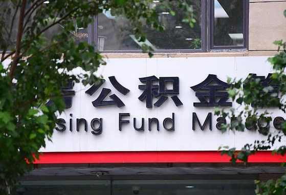 白城公积金离职封存是什么意思（公积金 离职 封存）